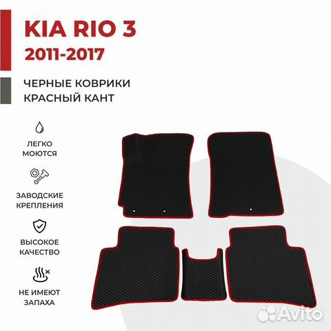 Ева коврики на KIA RIO 3 черные с красным кантом