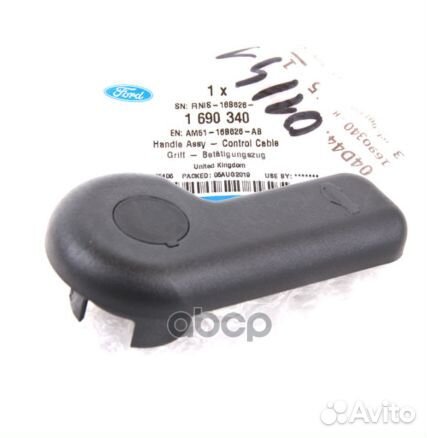 Ручка троса замка капота 1690340 ford