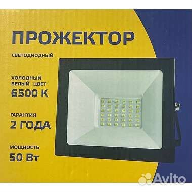 Прожектор светодиодный 50 вт