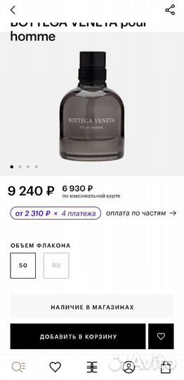 Мужская туалетная вода Bottega Veneta оригинал