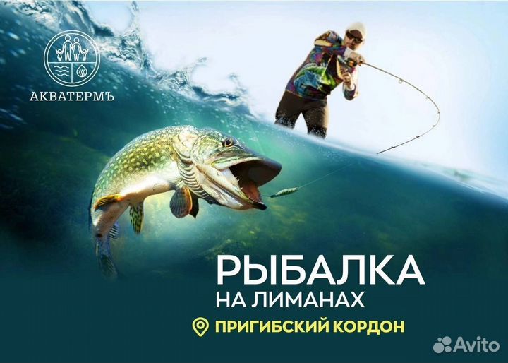 База отдыха акватермъ(рыбалка,горячий бассейн)