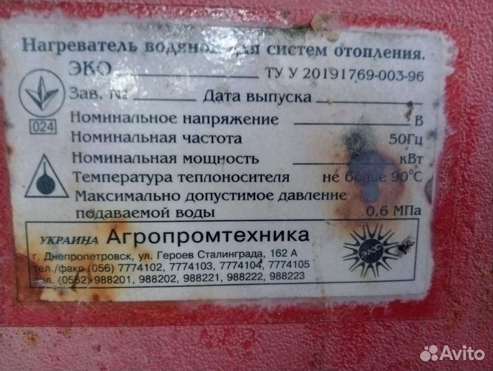 Электрический котел бу