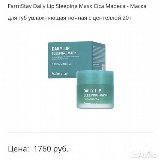 Ночная маска для губ farm stay cica madeca