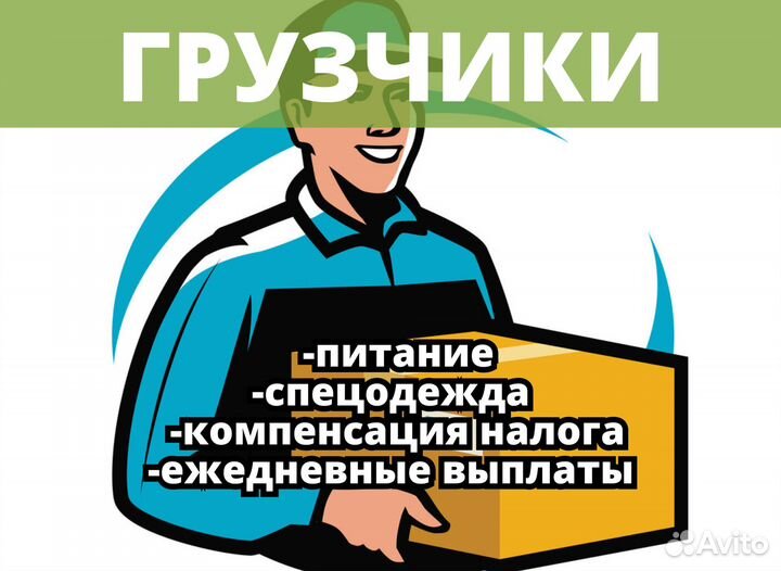 Вакансия грузчика.pi242