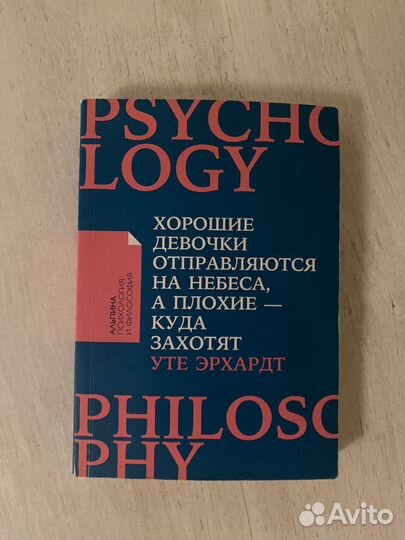 Хорошие девочки отправляются на небеса