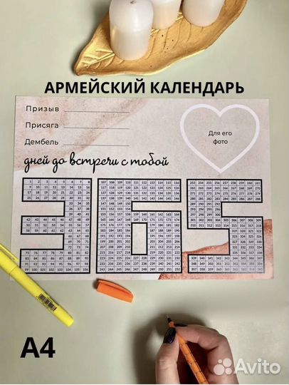 Дембельский календарь считалочка