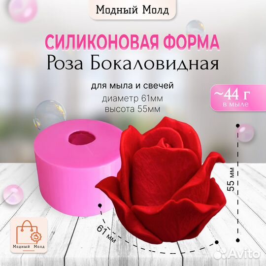 Силиконовая форма для мыла роза