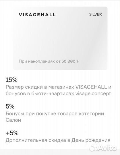 Скидка в Визаж Hall