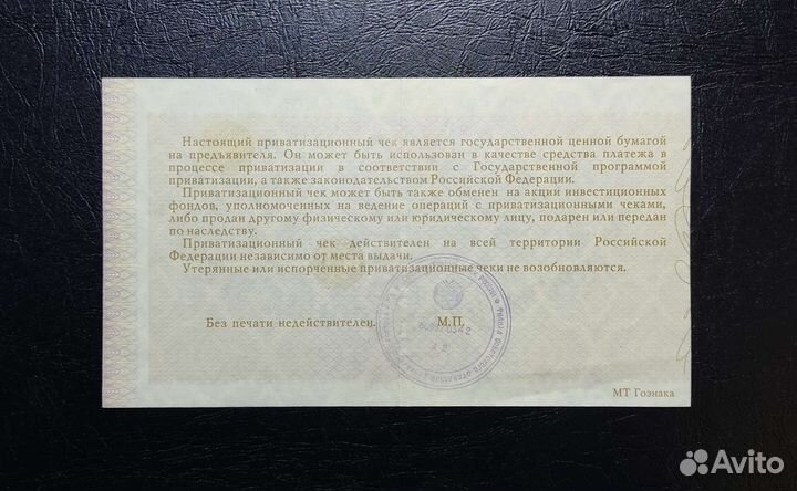 Приватизационный чек (ваучер)