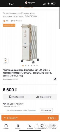 Электрообогреватель