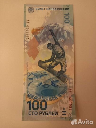 Коллекционная купюра