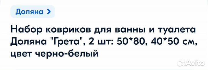 Коврик для ванной новый