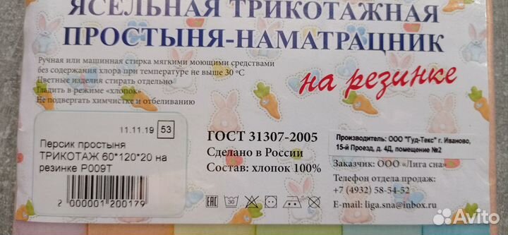 Простынь детская трикотажная