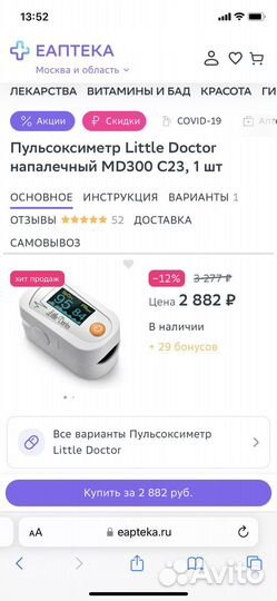 Пульсоксиметр Little Doctor