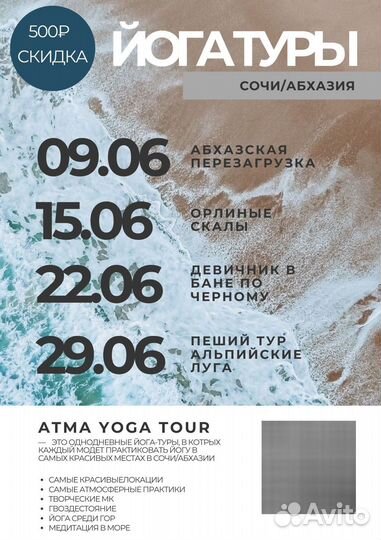 Йога-туры сочи/абхазия