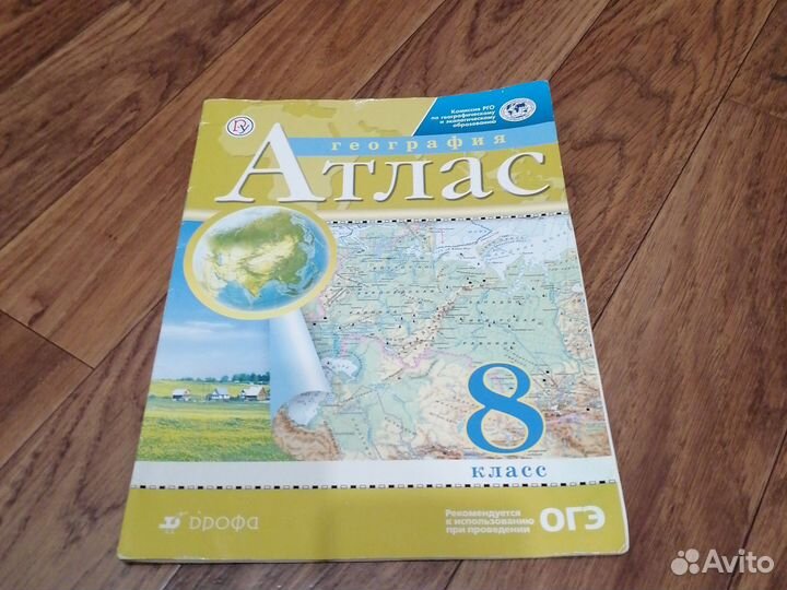 Атлас по географии 8 класс