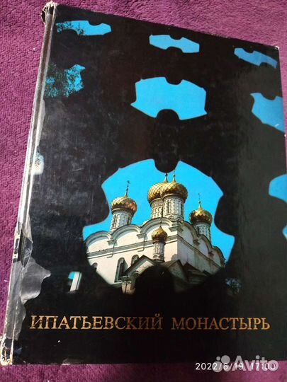Ипатьевский монастырь - книга