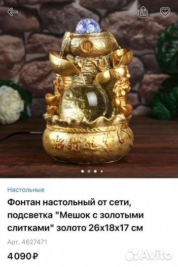 Фонтан с подсветкой фэн шуй