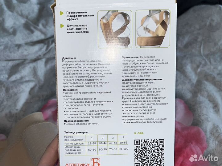 Корректор осанки