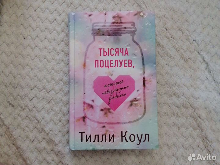 Книга тысяча поцелуев