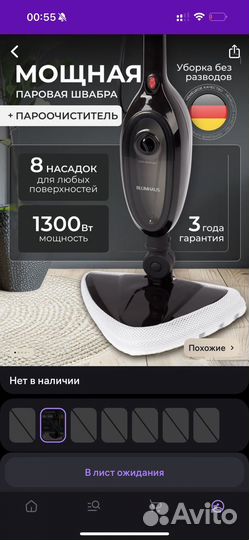 Паровая швабра blumhaus