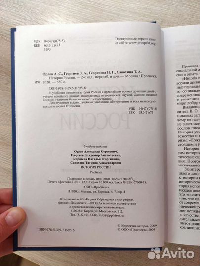 Учебник История России А.С.Орлов 2-е издание