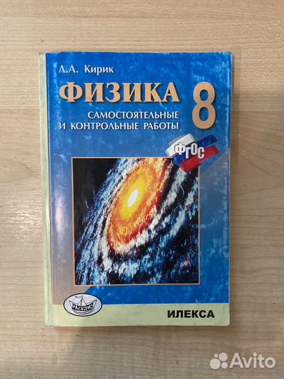 Самостоятельные и контрольные работы по физике