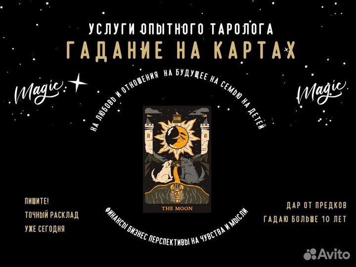 Гадание на картах Таро гадалка Приворот Обучение