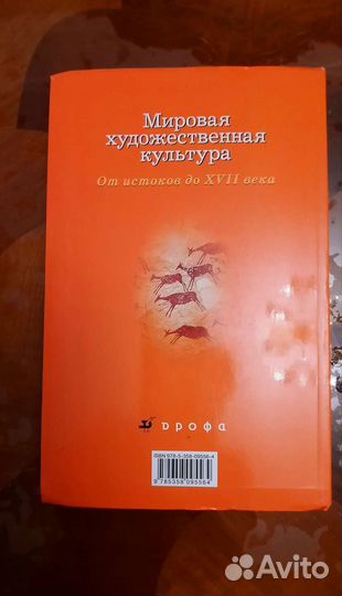 Мировая художественная культура. 10 класс.Дрофа