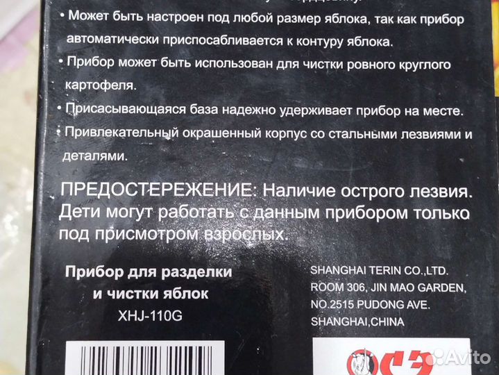 Прибор для разделки и чистки яблок