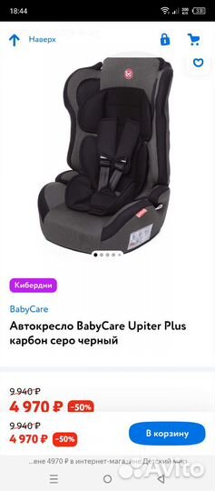 Детское автокресло 9 до 36 кг babycare новое
