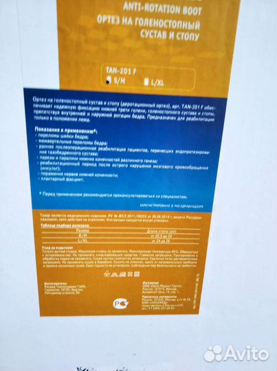 Ортез голеностопный сустав и стопу