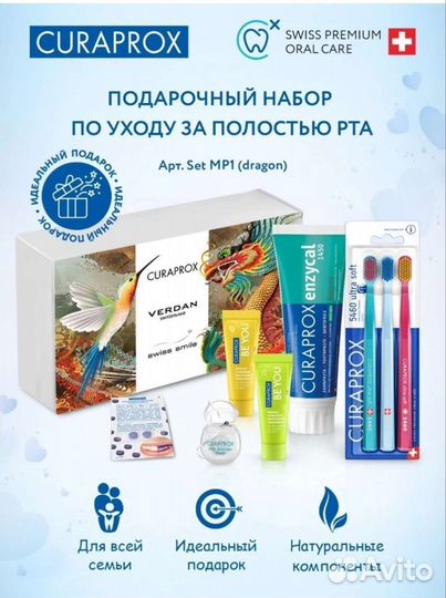 Набор подарочный curaprox новый