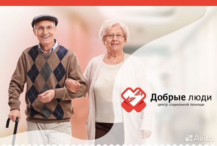 Сиделка, уход за пожилыми. Центр «Добрые люди Дв»