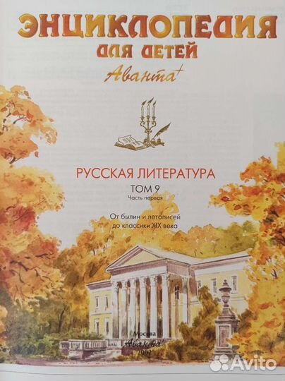 Двухтомник Русская литература Аванта