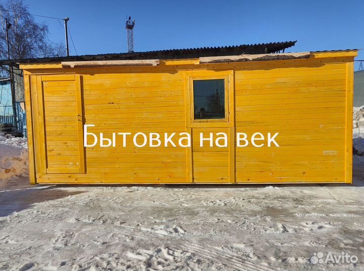 Готовая бытовка