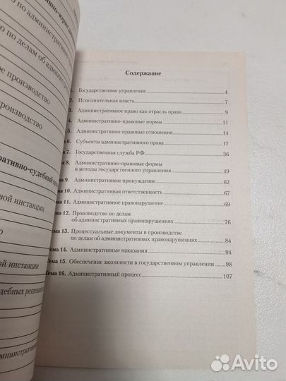 Административное право в схемах и таблицах