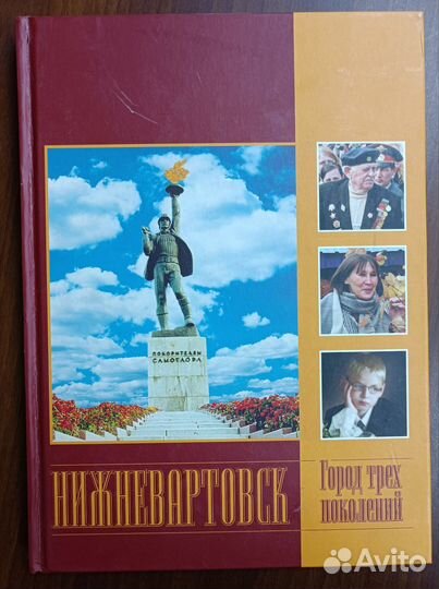 Книга Нижневартовск 35 лет