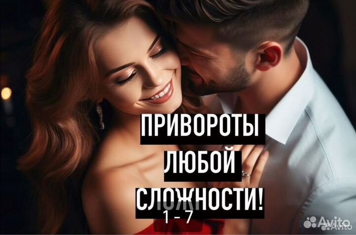 Гадание приворот услуги