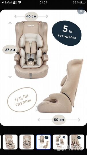 Автомобильное кресло Junion Dino