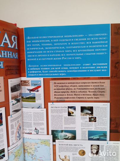 Большая иллюстрированная энциклопедия. Часть 1