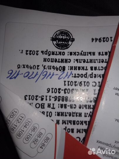 Спецодежда зимняя