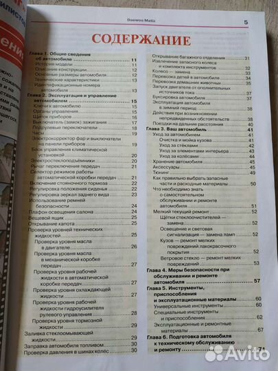 Руководство по обслуживанию Daewoo Matiz