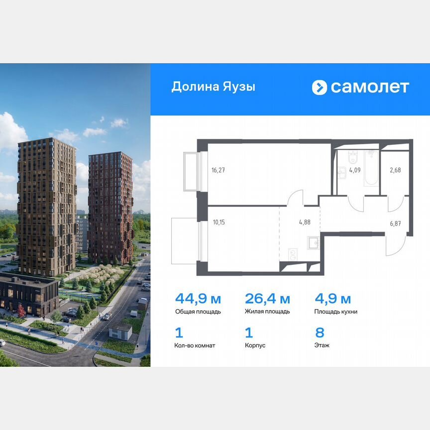 1-к. квартира, 44,9 м², 8/25 эт.