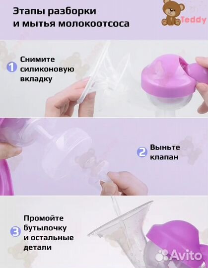 Молокоотсос ручной Teddy Store