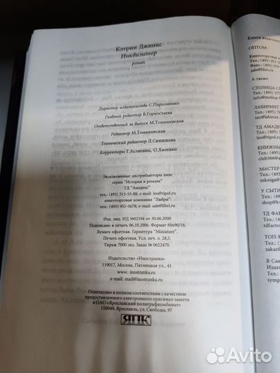 Инквизитор. Кэтрин Джинкс