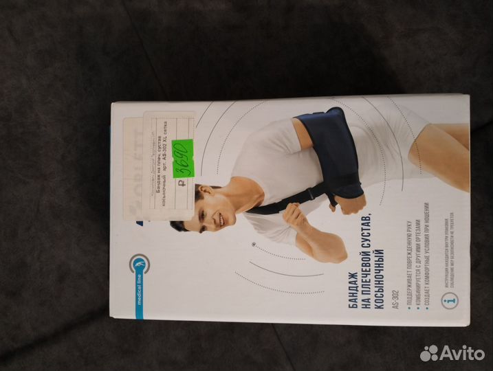 Бандаж на плечевой сустав косыночный