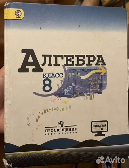 Учебник алгебра 8 класс