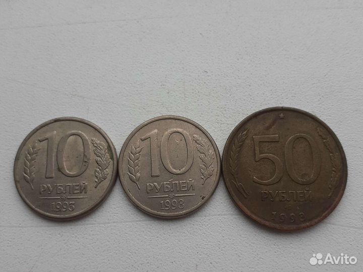 Монеты 1993 года
