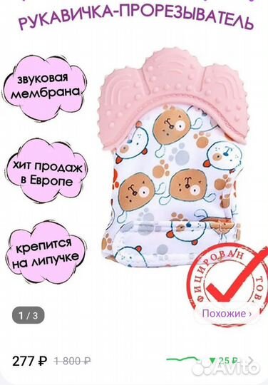 Прорезыватель рукавичка